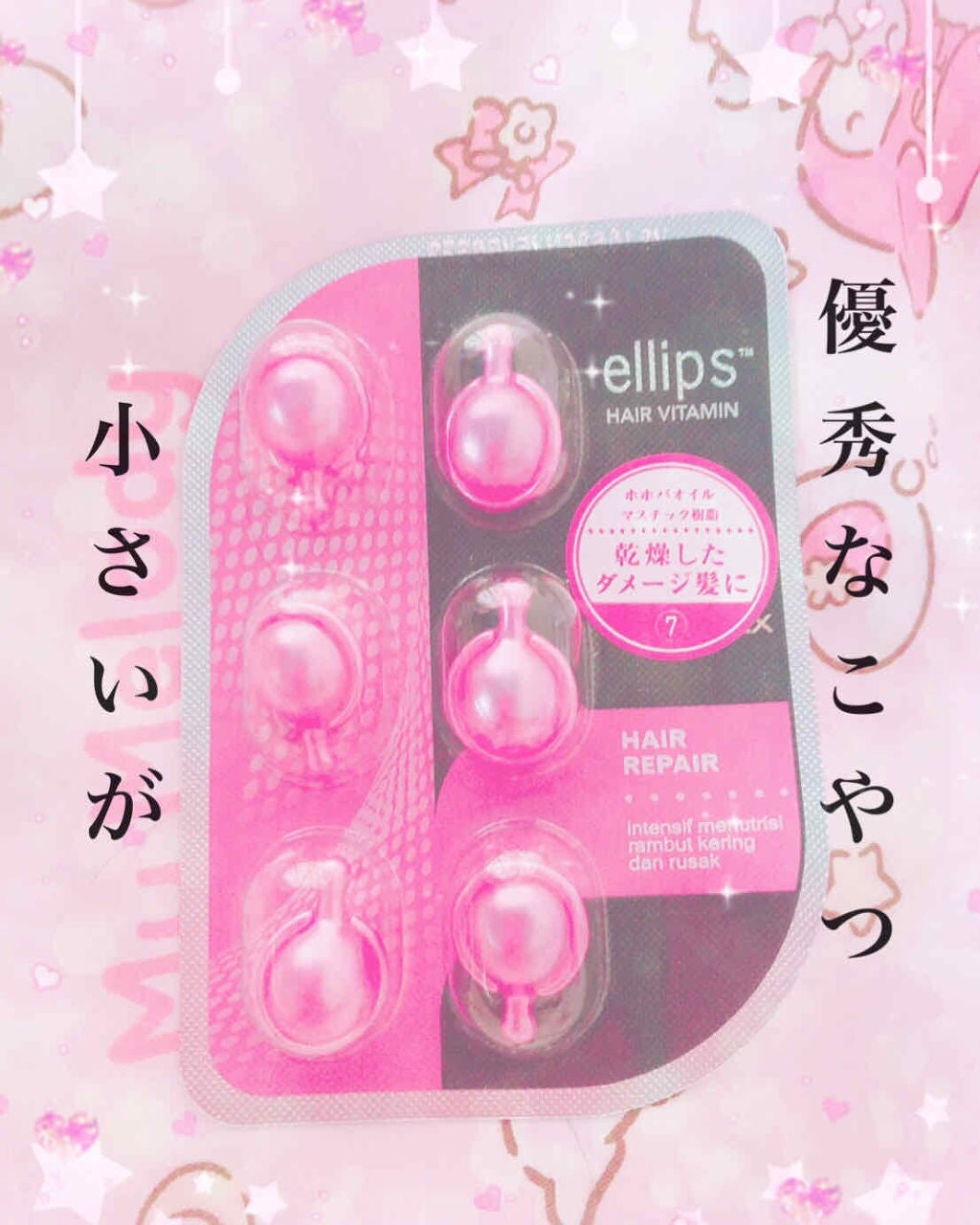 ヘアーオイル【トリートメント】/ellips/ヘアオイルを使ったクチコミ(1枚目)