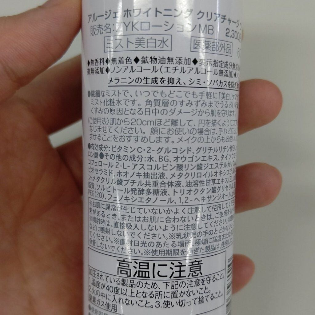 ホワイトニング クリアチャージ ウォーター/アルージェ/ミスト状化粧水を使ったクチコミ(2枚目)