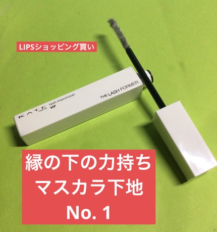 ラッシュマキシマイザーHP/KATE/マスカラ下地を使ったクチコミ(1枚目)