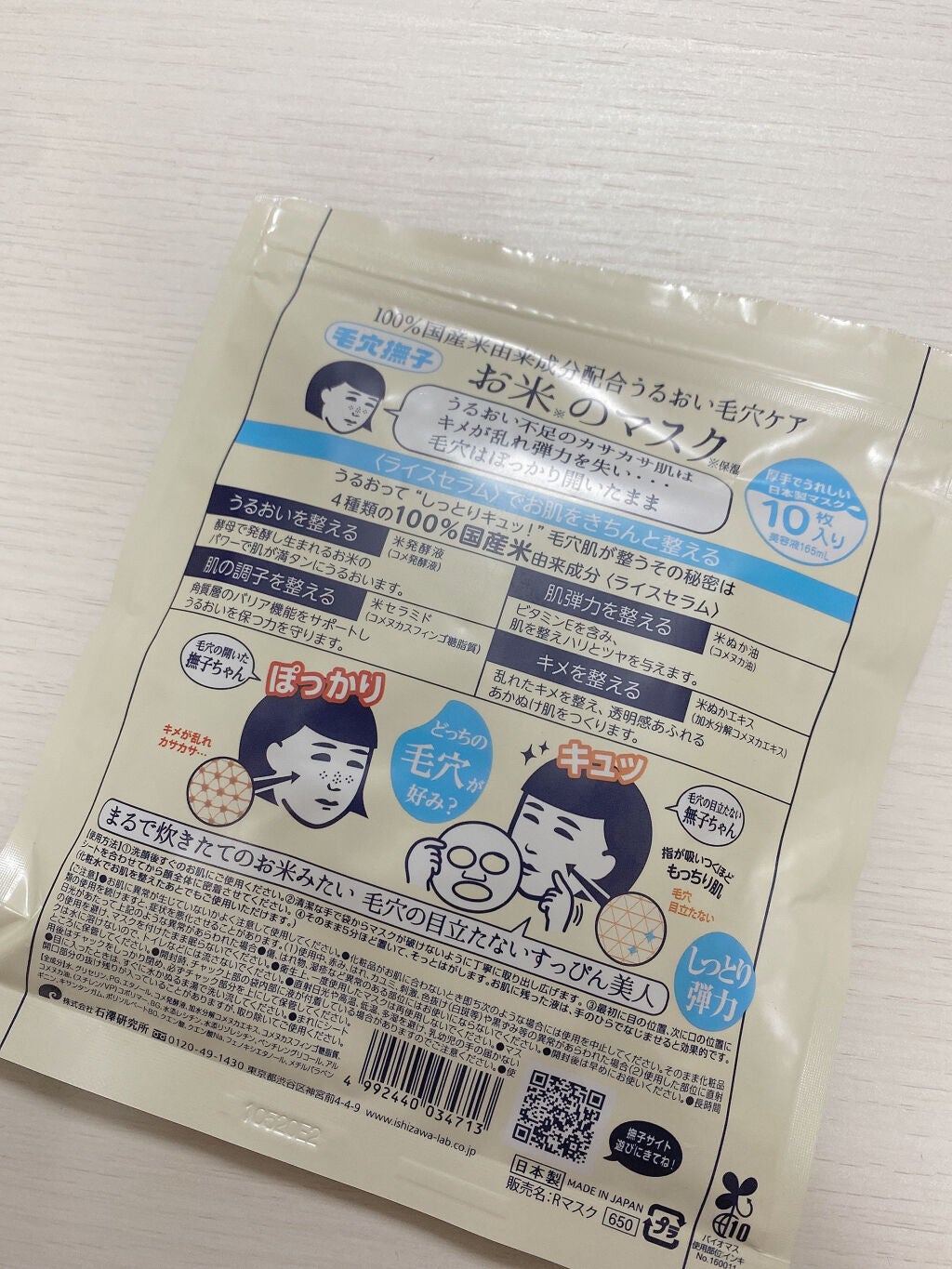 お米のマスク/毛穴撫子/シートマスク・パックを使ったクチコミ(2枚目)