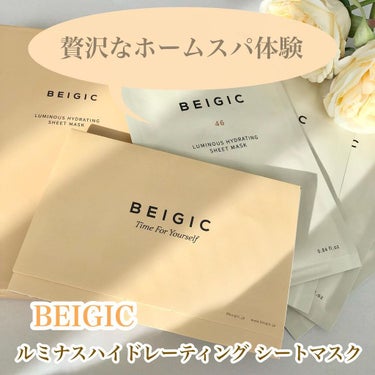 ルミナスハイドレーティングシートマスク 1箱(4枚入り)/BEIGIC/シートマスク・パックを使ったクチコミ（1枚目）