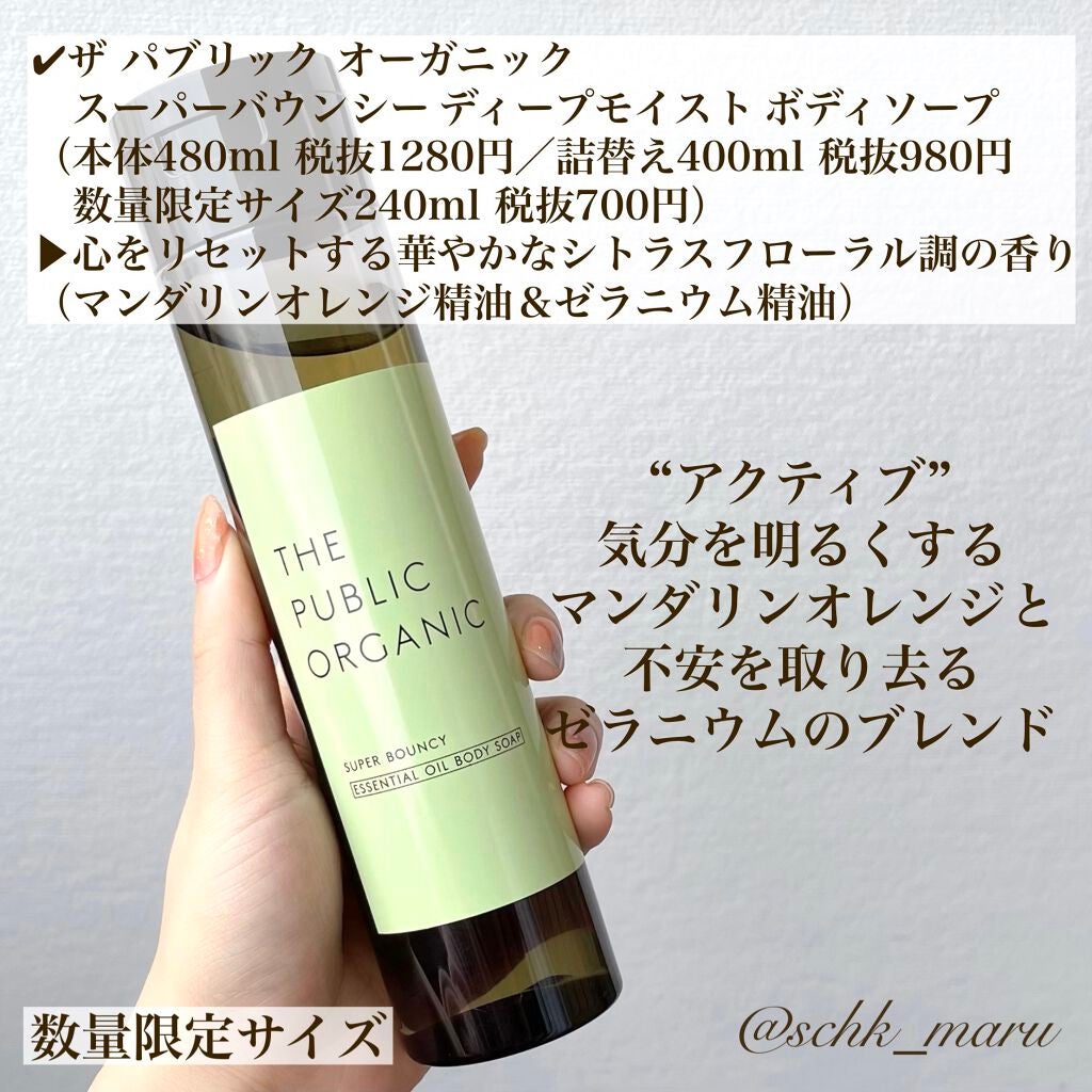 スーパーバウンシーDMボディソープ/THE PUBLIC ORGANIC/ボディソープを使ったクチコミ(2枚目)