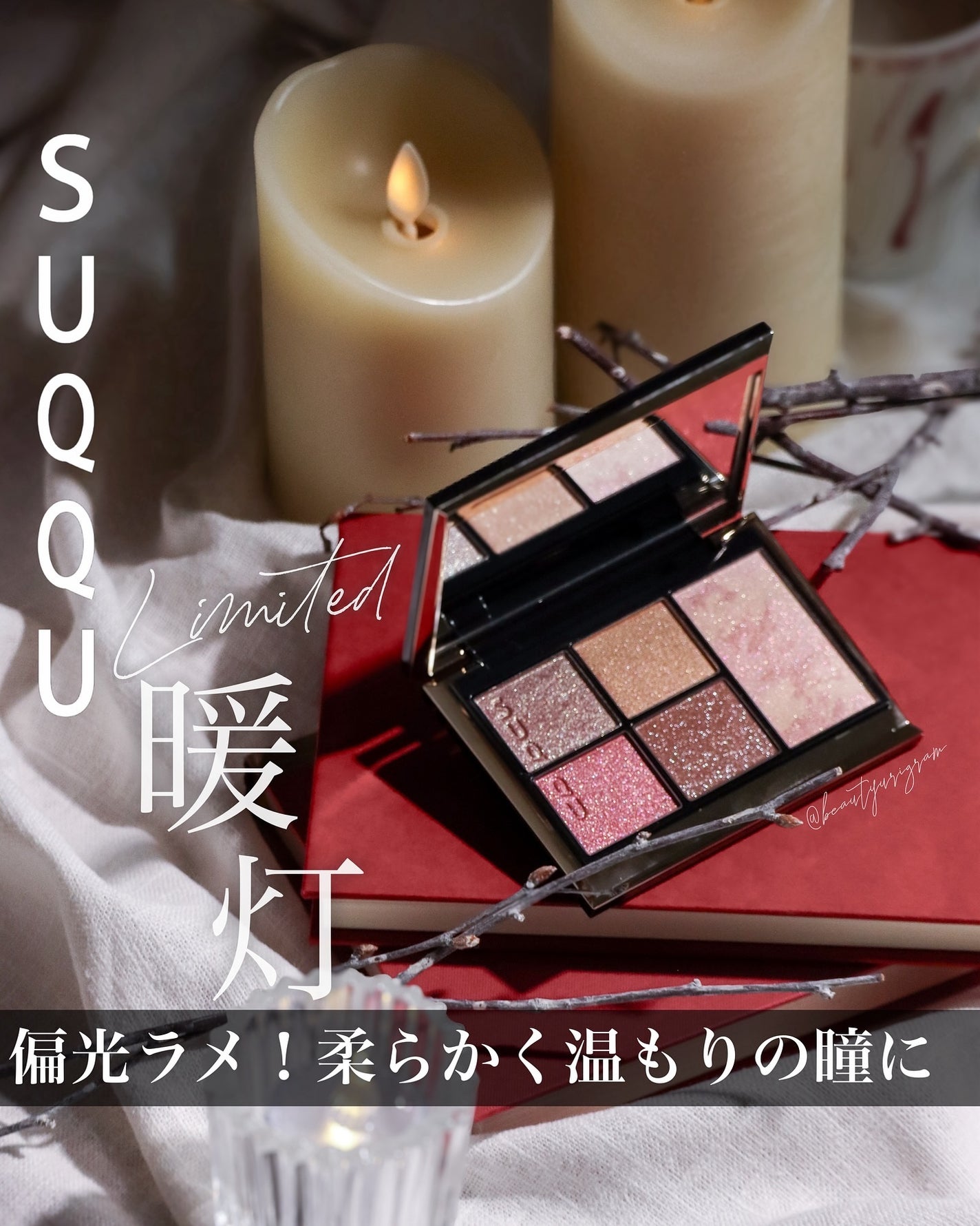 2024年冬新作アイシャドウパレット】SUQQU アイ&フェイス 2024年冬新作アイシャドウパレット】SUQQU アイ&フェイス