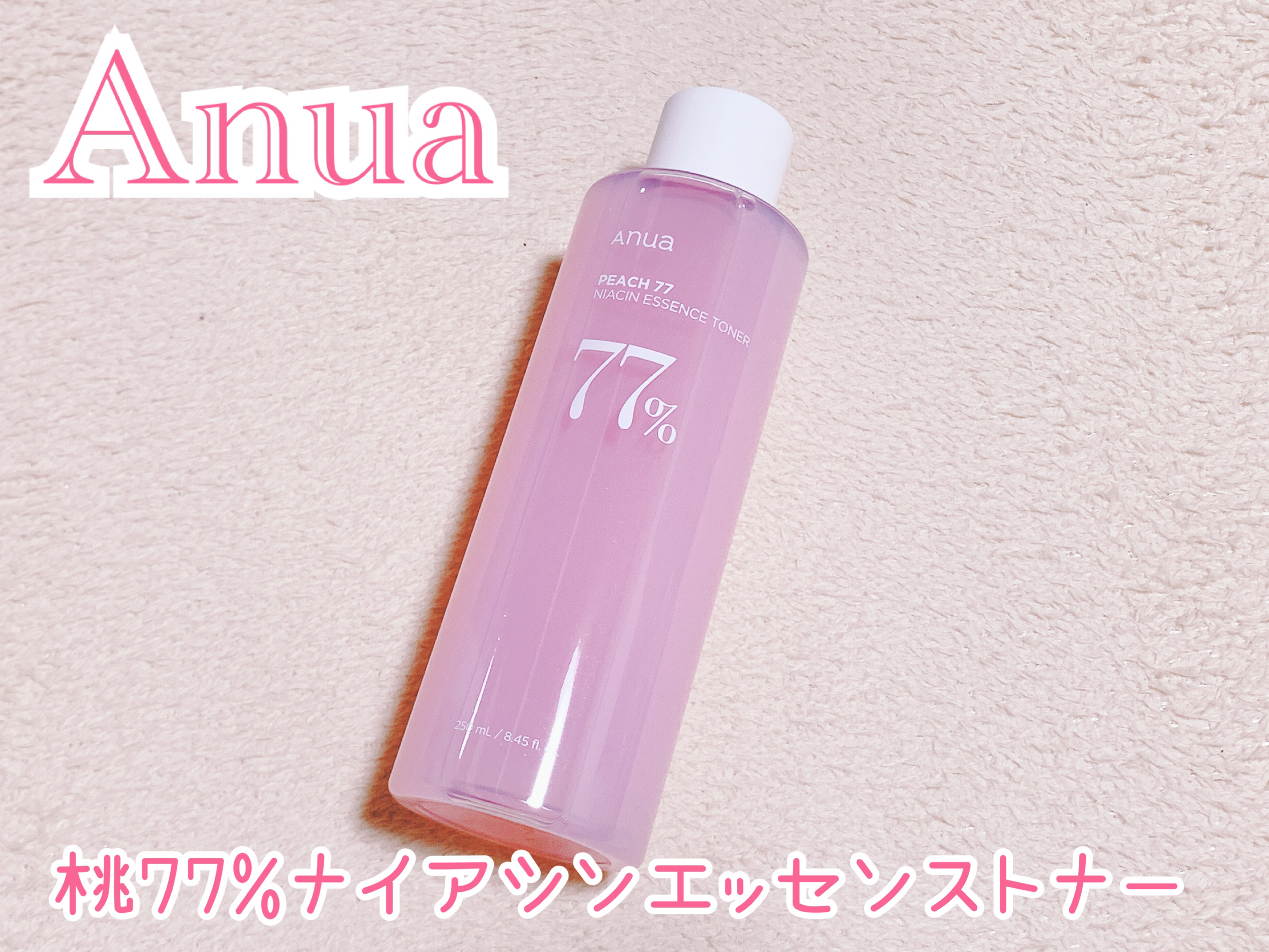 桃77％ナイアシンエッセンストナー 250ml/Anua/化粧水を使ったクチコミ（1枚目）