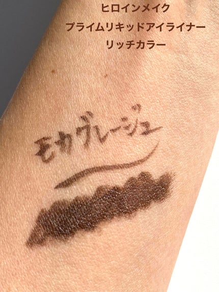 プライムリキッドアイライナー リッチカラー/ヒロインメイク/リキッドアイライナーを使ったクチコミ(3枚目)