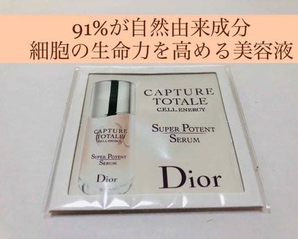 【旧】カプチュール トータル セル ENGY スーパー セラム/Dior/美容液を使ったクチコミ(1枚目)