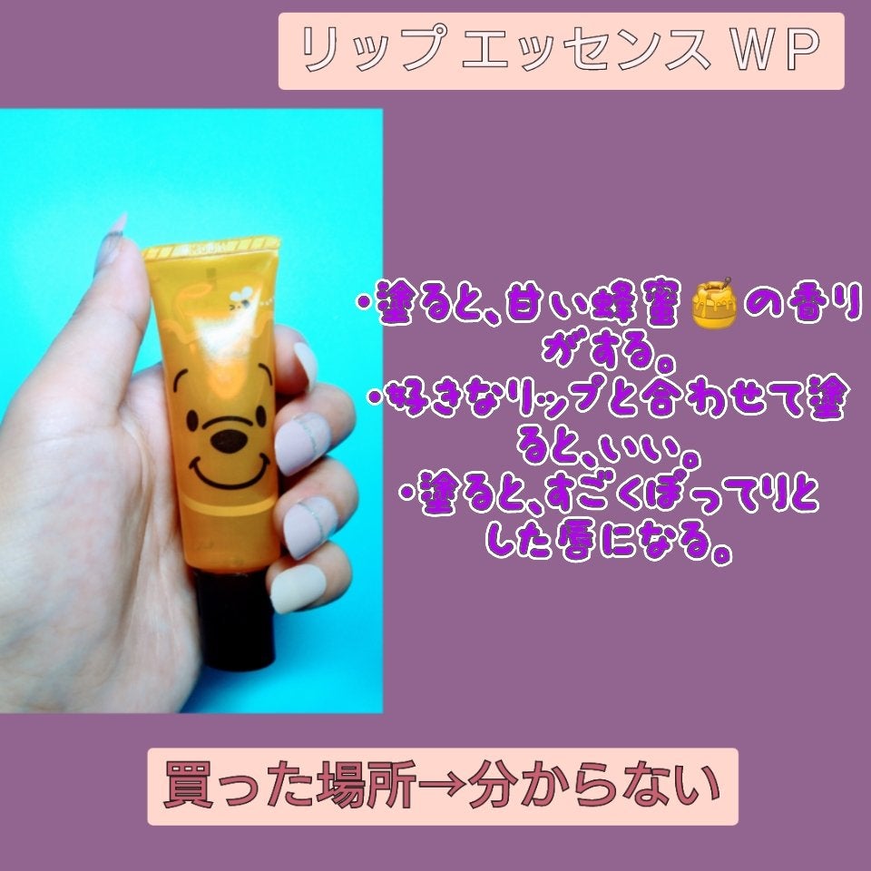 hymckn on LIPS 「私のぷるぷる唇の作り方を紹介します!ぷーさんのリップエッセンス..」(4枚目)
