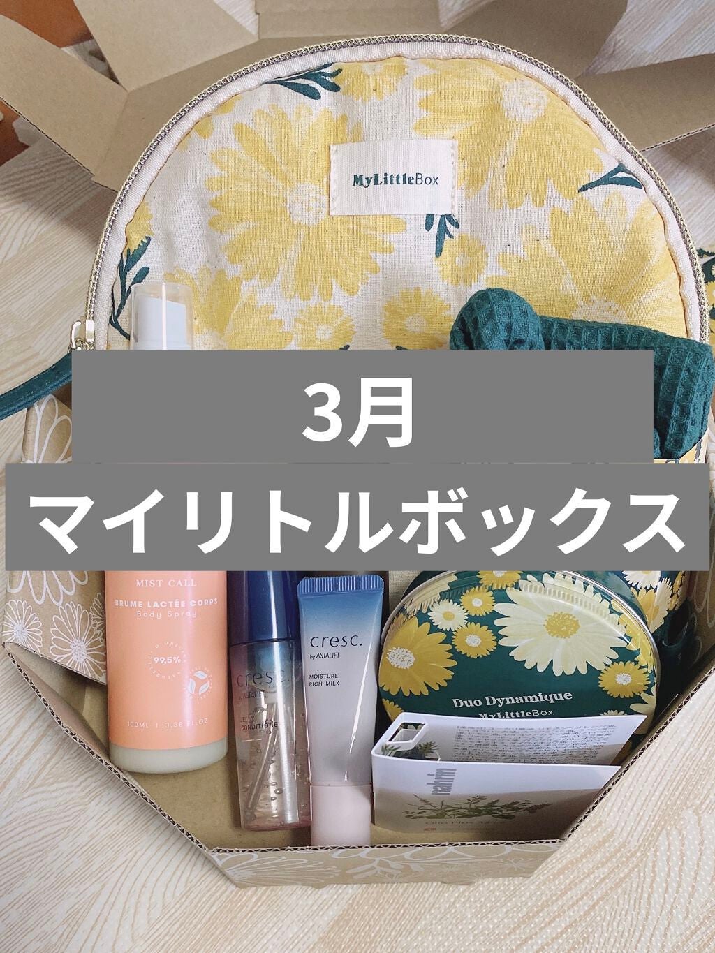 My Little Box/My Little Box/その他キットセットを使ったクチコミ(1枚目)