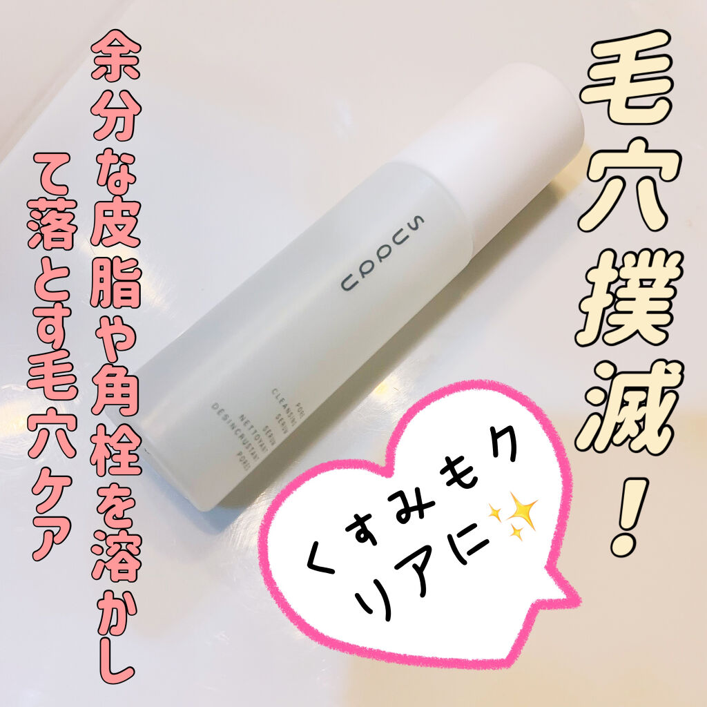 ポア クレンジング セラム/SUQQU/スクラブ・ゴマージュを使ったクチコミ（1枚目）