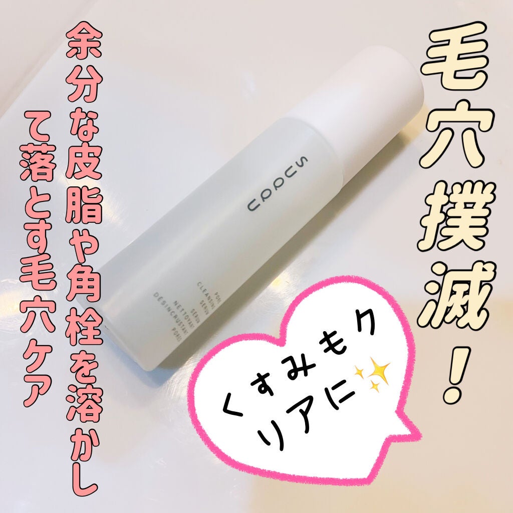 ポア クレンジング セラム/SUQQU/スクラブ・ゴマージュを使ったクチコミ(1枚目)