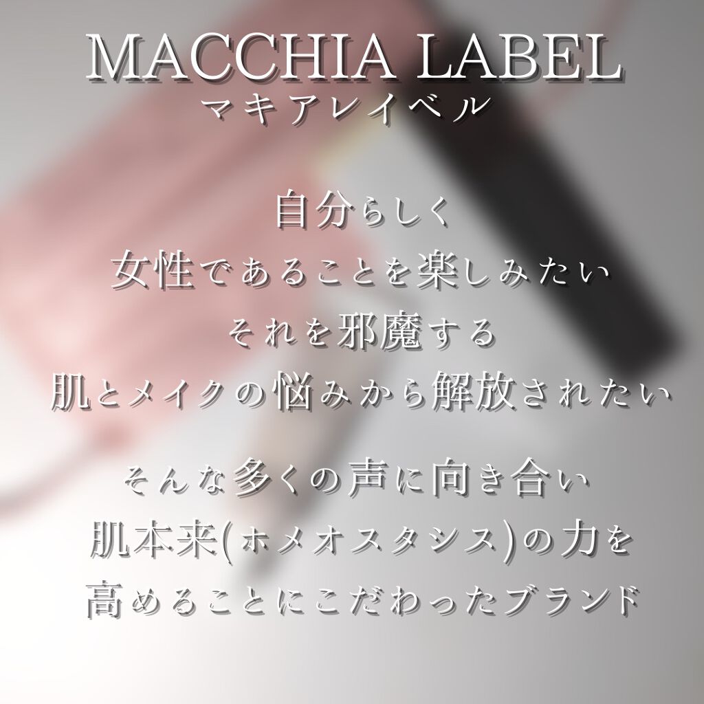 スムースカバーベースa/Macchia Label/化粧下地を使ったクチコミ(2枚目)