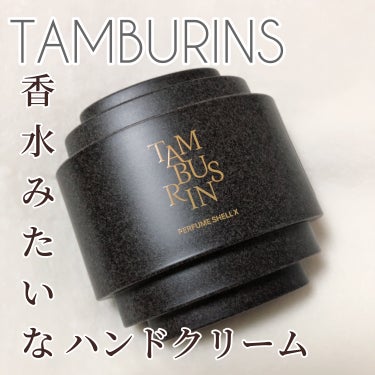 THE SHELL PerfumeHANDCREAM/tamburins/ハンドクリームを使ったクチコミ（1枚目）