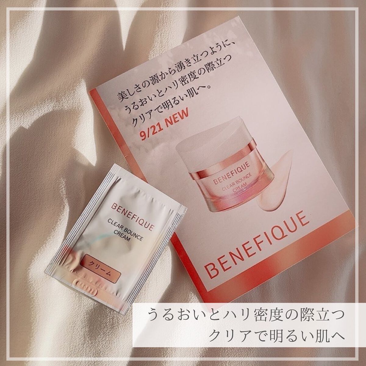 クリアバウンスクリーム /BENEFIQUE/フェイスクリームを使ったクチコミ(1枚目)