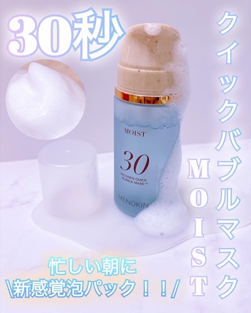 30秒クイックバブルマスク95ml リフト/MENOKIN/シートマスク・パックを使ったクチコミ（1枚目）