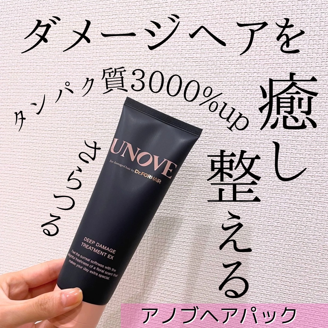 ディープダメージトリートメントEX/UNOVE/洗い流すヘアトリートメントを使ったクチコミ（1枚目）