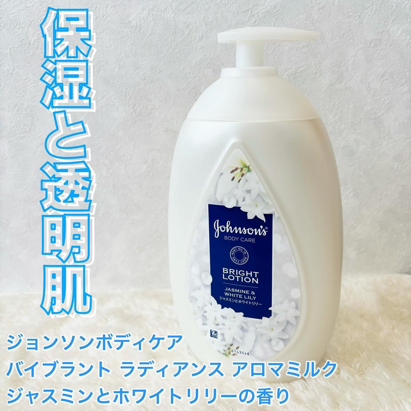 バイブラント ラディアンス アロマミルク/ジョンソンボディケア/ボディミルクを使ったクチコミ(1枚目)