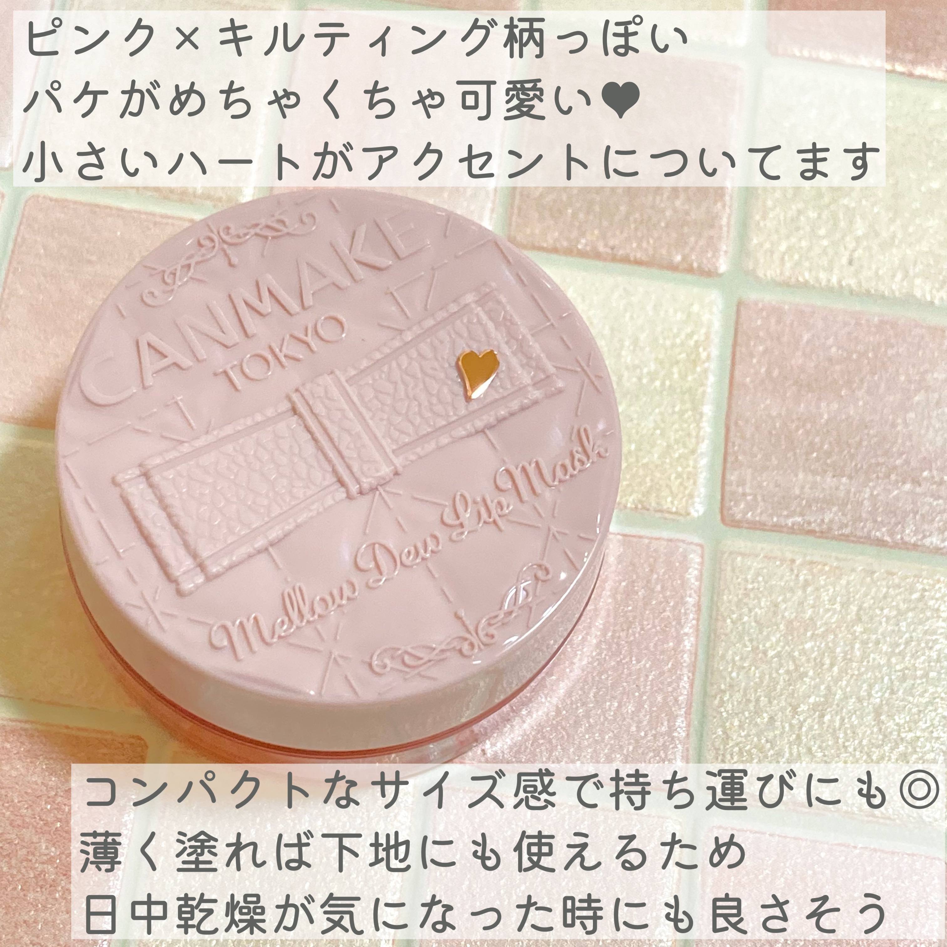 メロウデューリップマスク/キャンメイク/リップマスクを使ったクチコミ（3枚目）