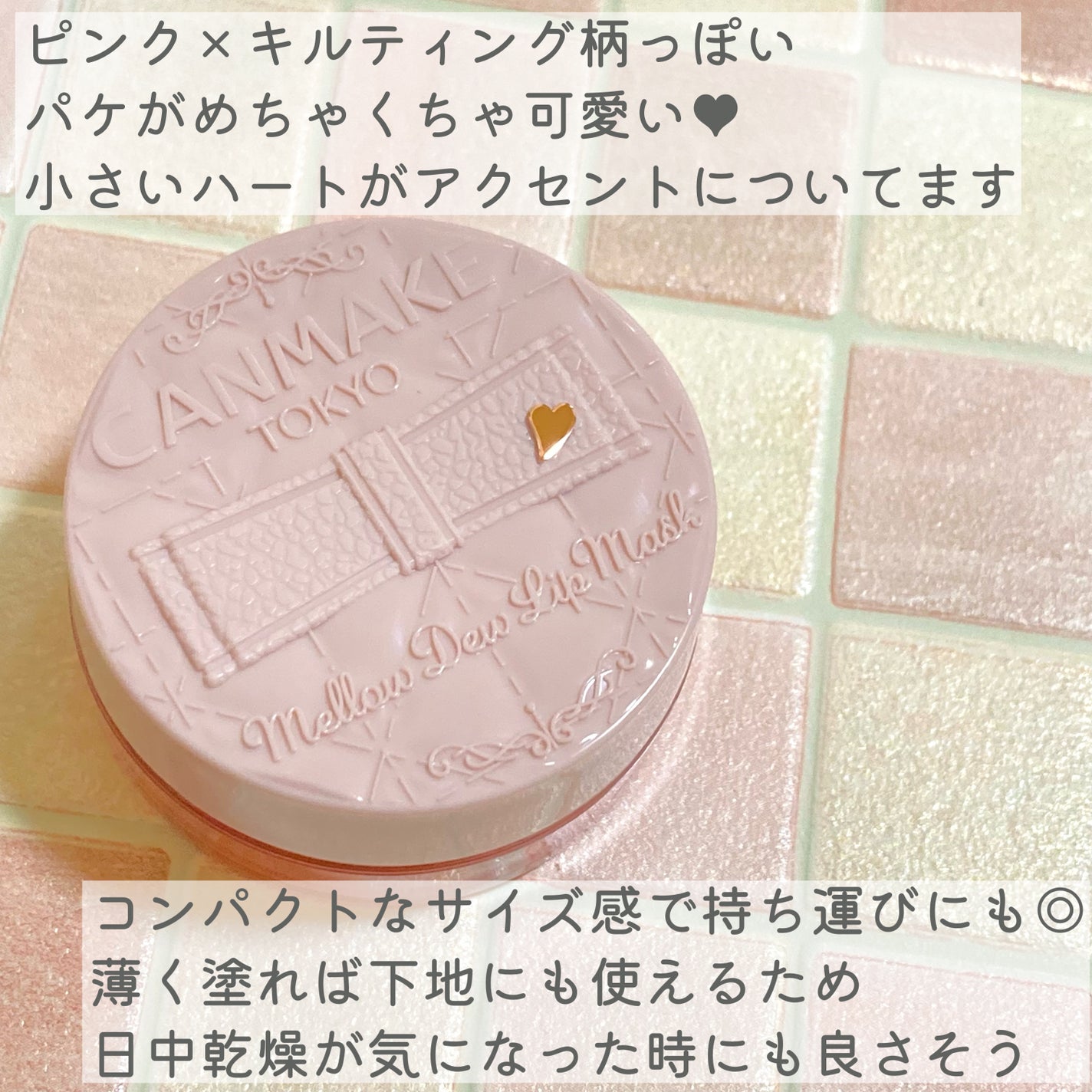 メロウデューリップマスク/キャンメイク/リップマスクを使ったクチコミ(3枚目)