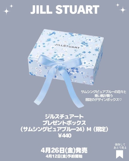 プレゼントボックス(サムシングピュアブルー25)M サムシングピュアブルー24/JILL STUART/その他の画像