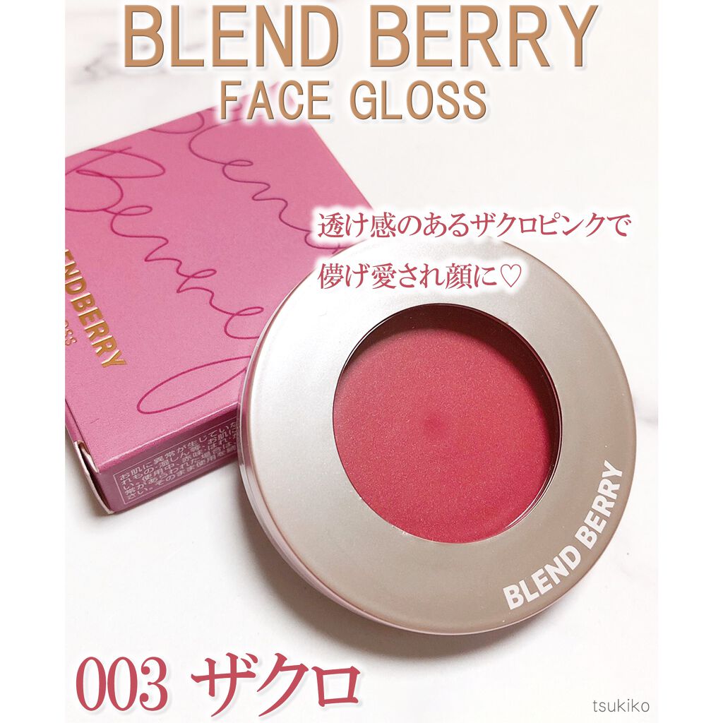 フェイスグロス/BLEND BERRY/ジェル・クリームチークを使ったクチコミ（1枚目）