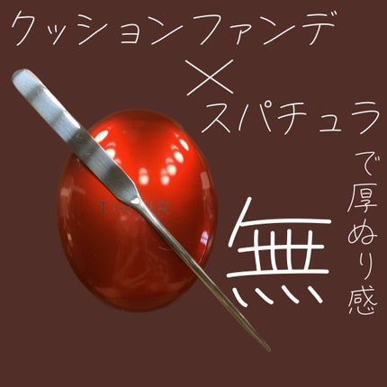 ピカソ メイクアップ スパチュラ /PICCASSO/その他化粧小物を使ったクチコミ(1枚目)