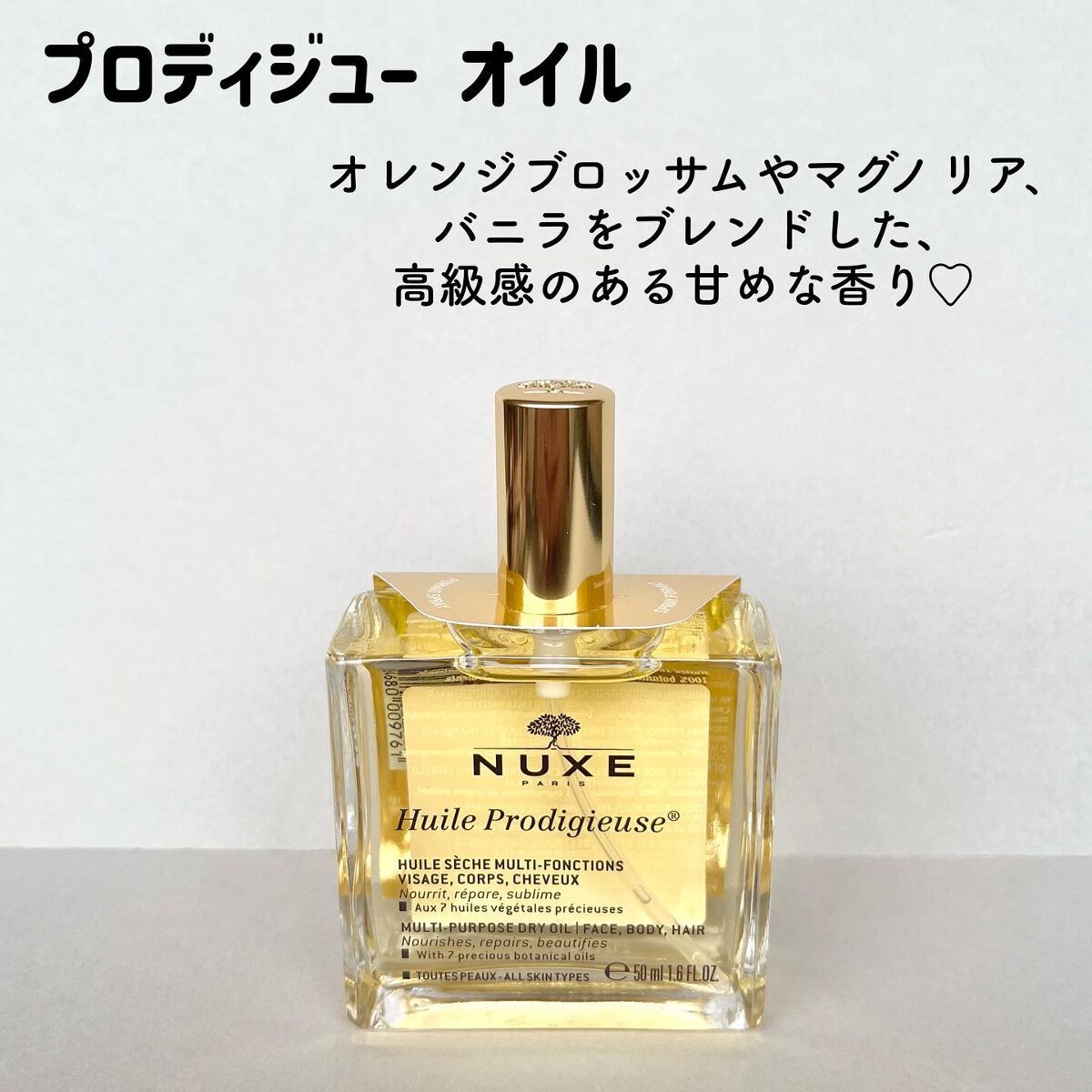 プロディジュー オイル/ニュクス/フェイスオイルを使ったクチコミ（3枚目）