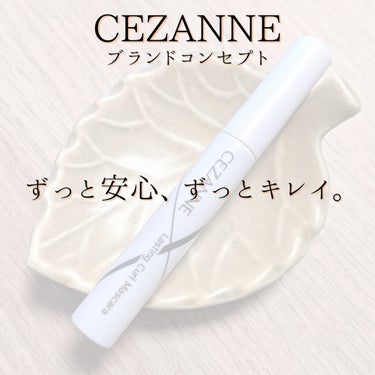 耐久カールマスカラ/CEZANNE/マスカラを使ったクチコミ（3枚目）