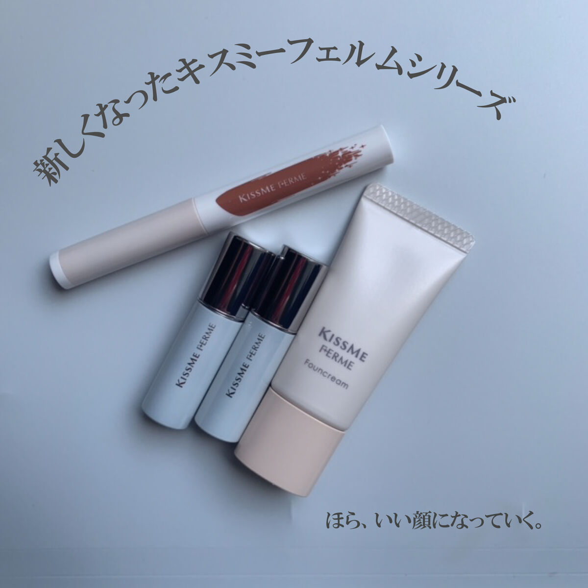 キスミー フェルム ファウンクリームのクチコミ「新たしくなったキスミー フェルムシリーズ 
ファウンクリームはとてもノビがよく美容液成分配合.....」（1枚目）