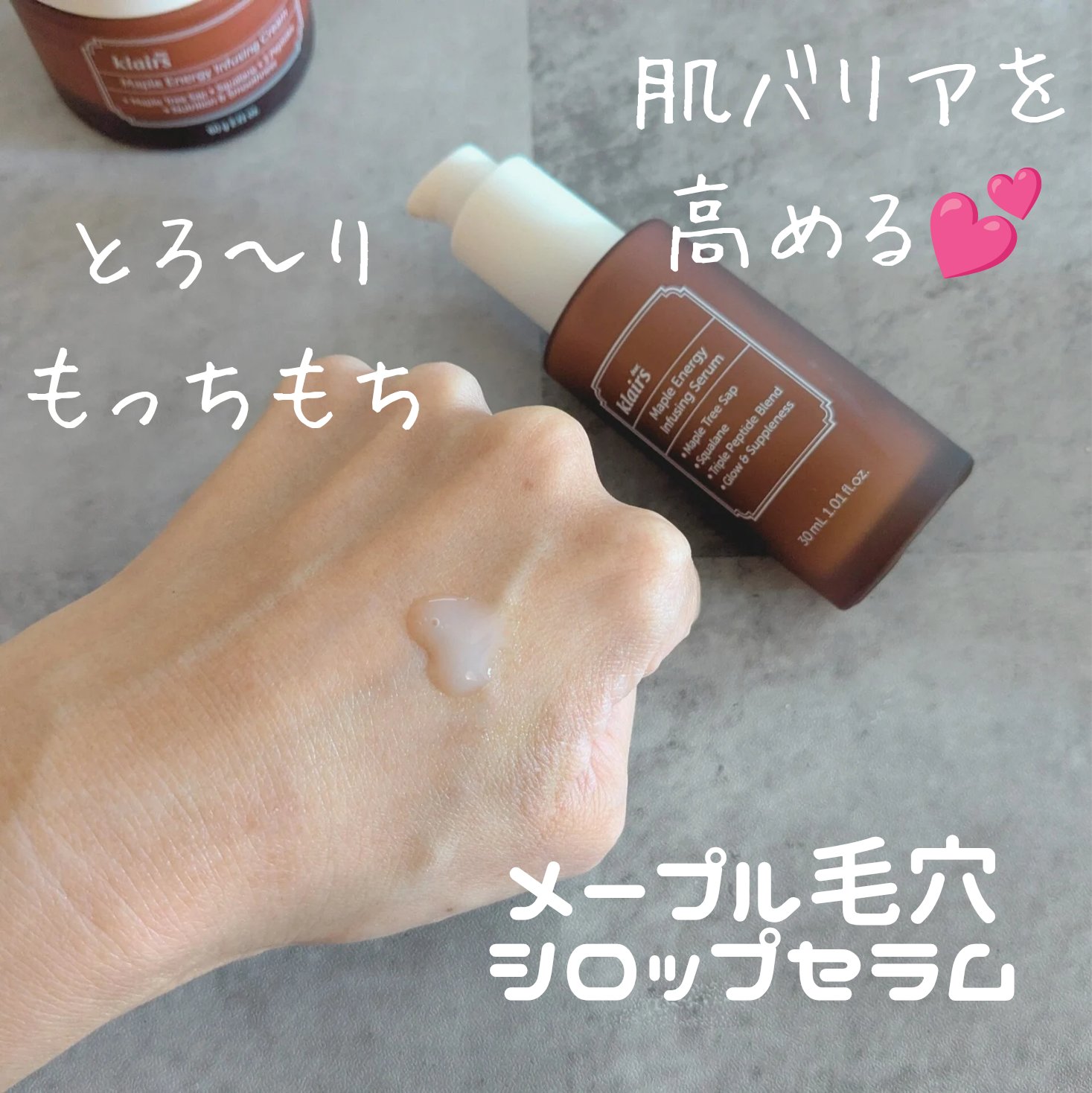 メープルエナジーインフュージングクリーム/Klairs/フェイスクリームを使ったクチコミ（2枚目）