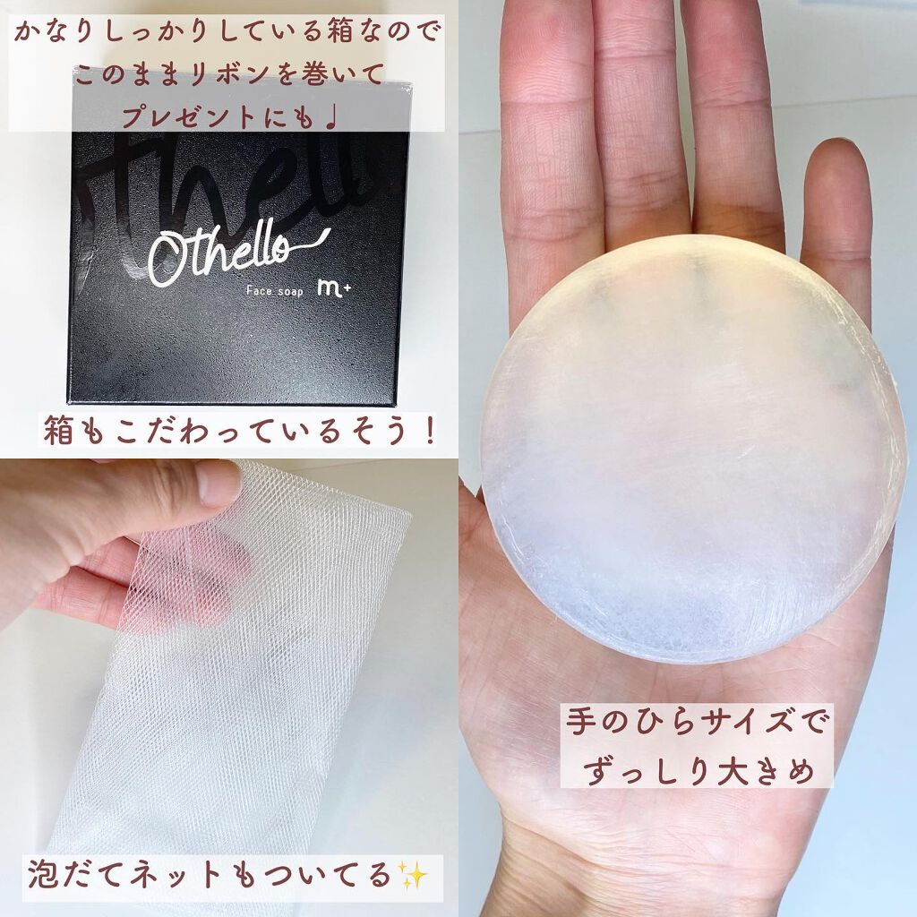 エムプラス オセロフェイスソープ/エムプラス/洗顔石鹸を使ったクチコミ(3枚目)