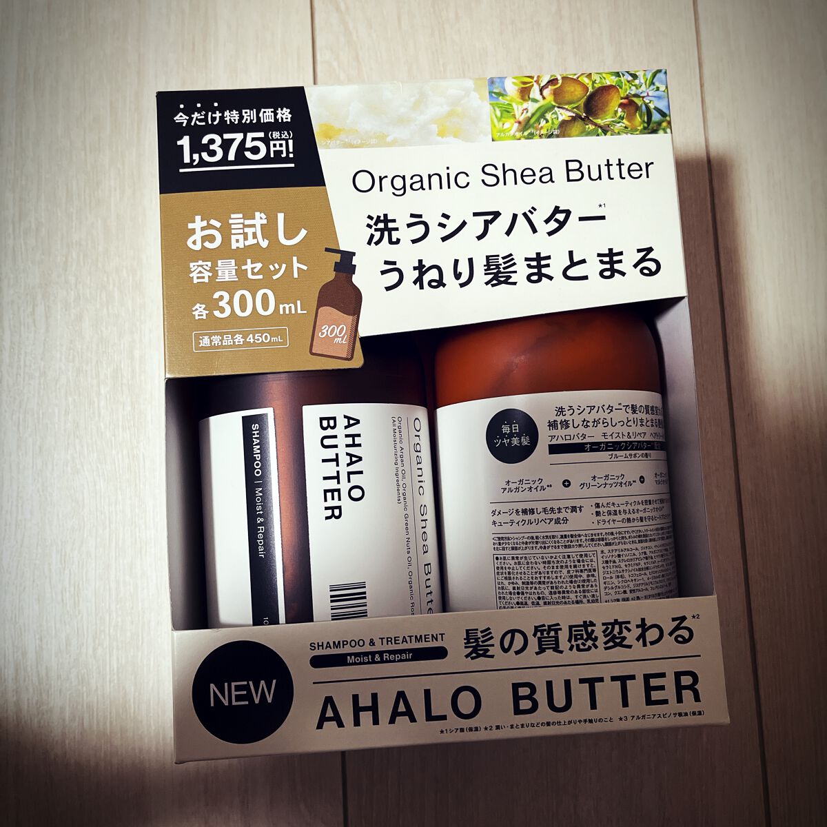 モイスト&リペア シャンプー/ヘアトリートメント/AHALO BUTTER/市販シャンプーを使ったクチコミ(1枚目)