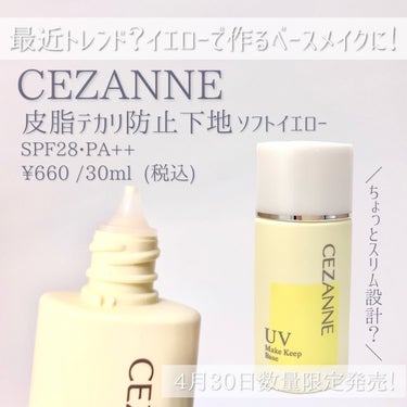 皮脂テカリ防止下地 ソフトイエロー/CEZANNE/化粧下地を使ったクチコミ（2枚目）