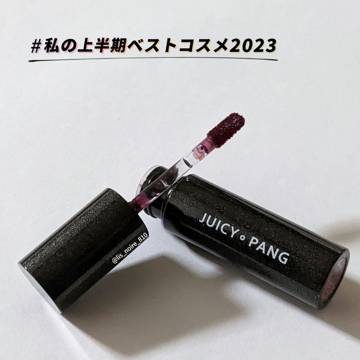 アピュー ジューシーパン スパークリングティント/A’pieu/口紅を使ったクチコミ(1枚目)