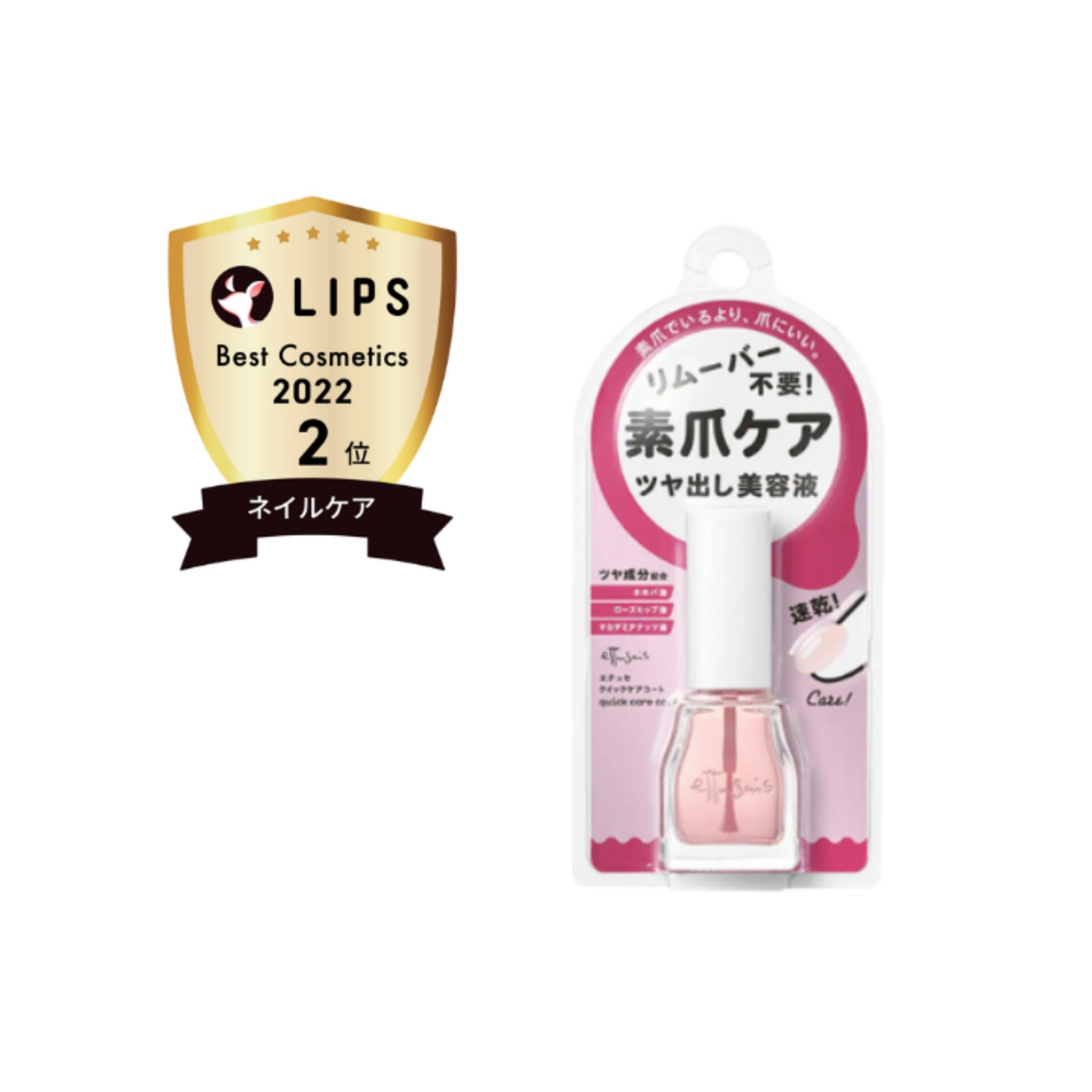 エテュセ クイックケアコート/ettusais/ネイルオイル・トリートメントを使ったクチコミ（1枚目）