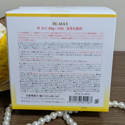 BE-MAX プロフェッショナル ザ スパ/BE-MAX/入浴剤を使ったクチコミ(6枚目)