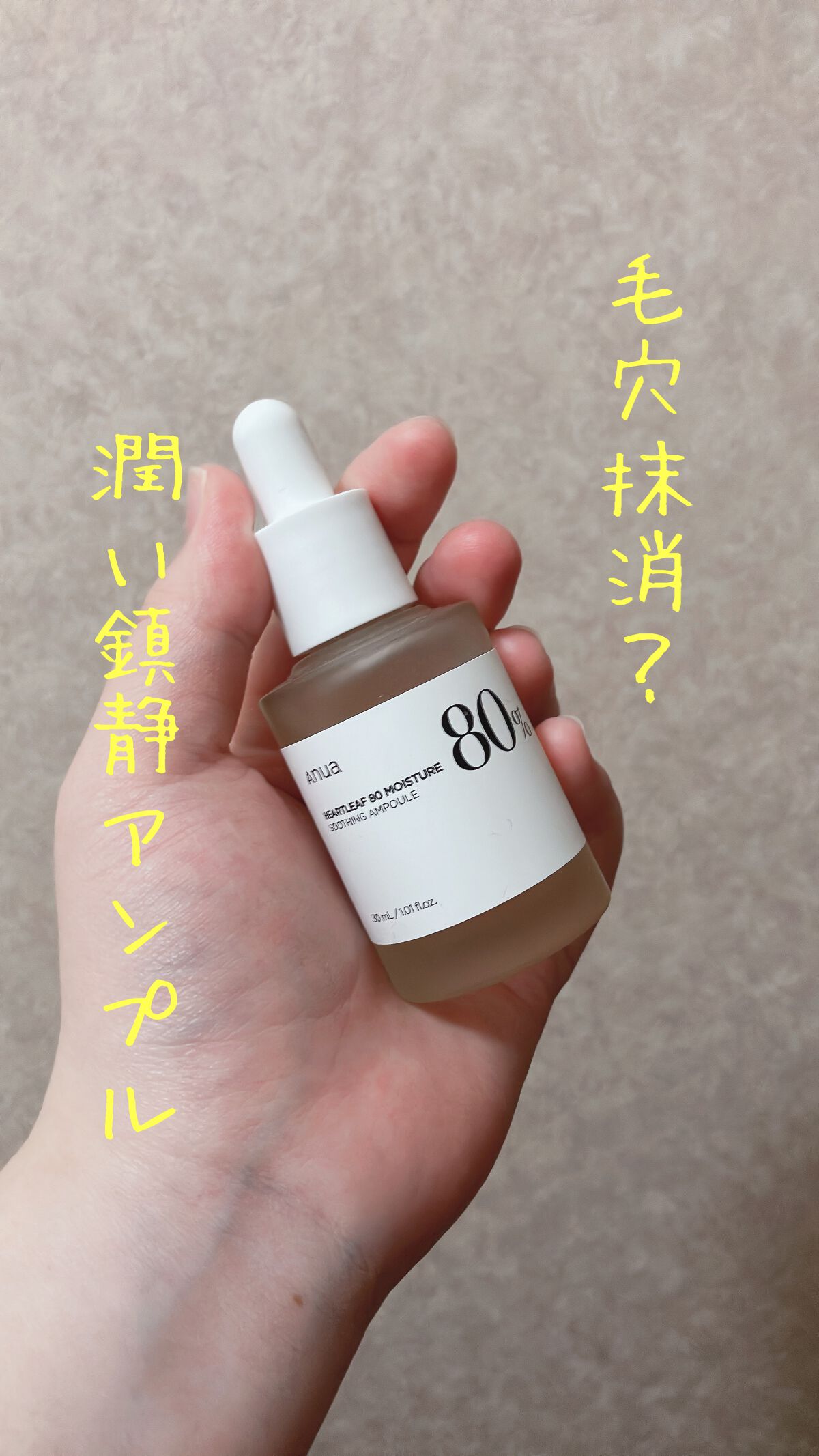 ドクダミ80%スージングアンプル/Anua/美容液を使ったクチコミ(1枚目)