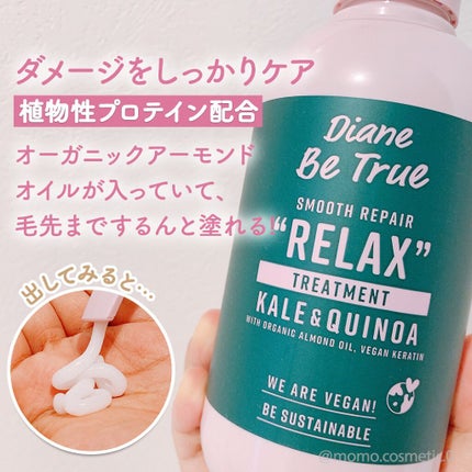 Diane Be True(ダイアンビートゥルー)/RELAX / スムース /シャンプー&トリートメント/ダイアンビートゥルー/市販シャンプーを使ったクチコミ(4枚目)