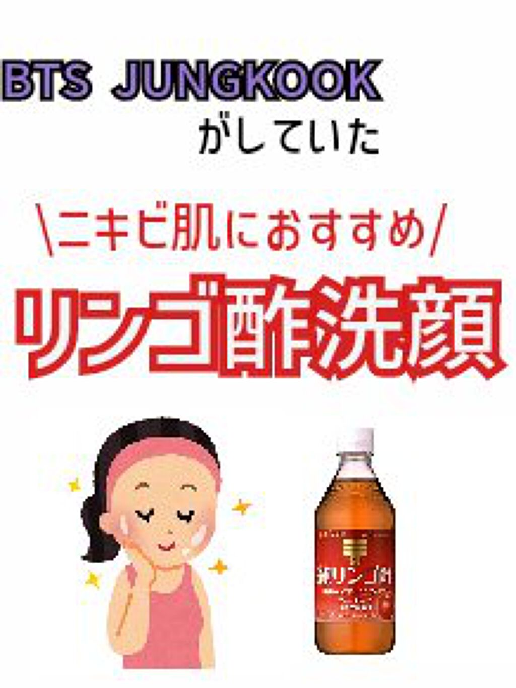 純リンゴ酢/ミツカン/りんご酢を使ったクチコミ（1枚目）