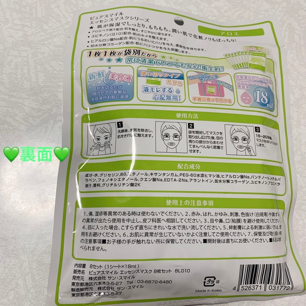 エッセンスマスク 毎日マスク8枚セット アロエ/Pure Smile/シートマスク・パックを使ったクチコミ(2枚目)
