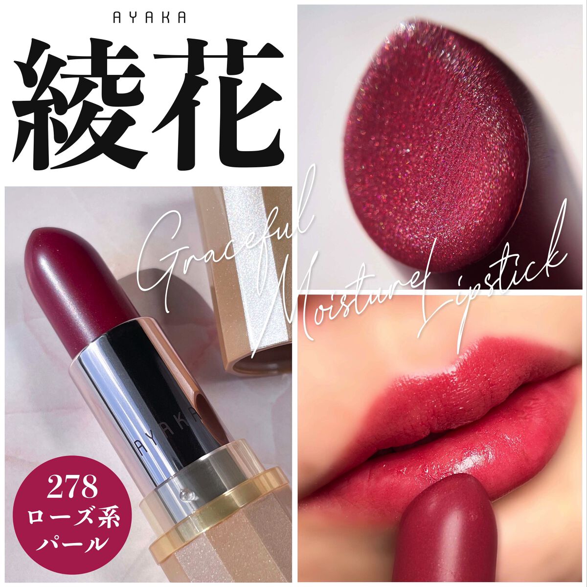 グレースフル モイスチャー リップスティック/綾花/口紅を使ったクチコミ（1枚目）