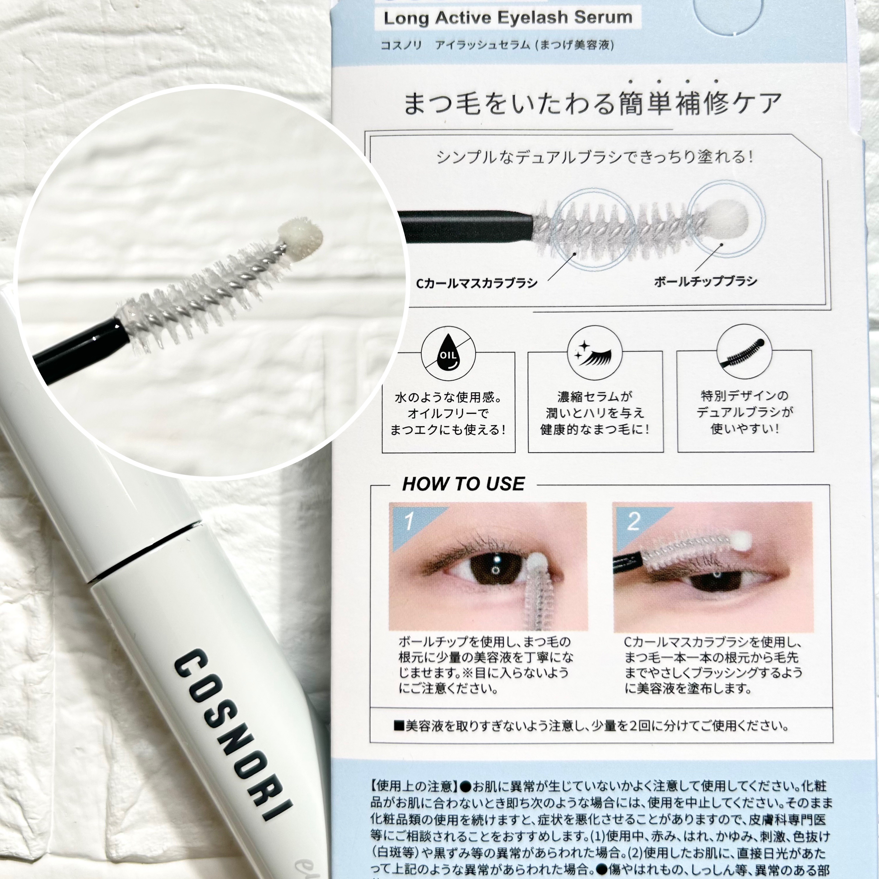 ロングアクティブアイラッシュセラム/COSNORI/まつげ美容液を使ったクチコミ（3枚目）