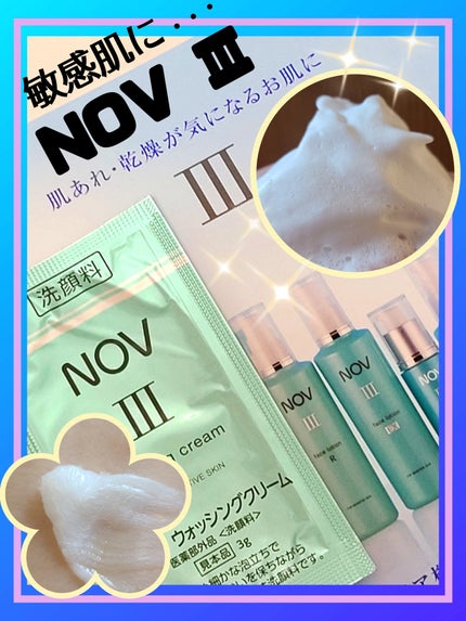 Ⅲ ウォッシングクリーム/NOV/洗顔フォームを使ったクチコミ(1枚目)