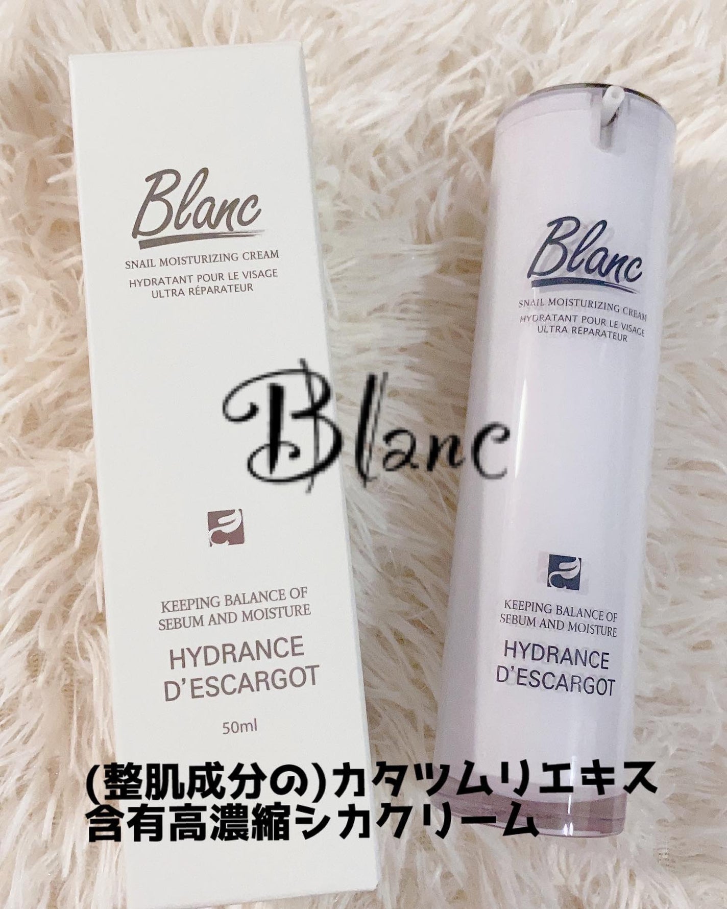 マジックカタツムリクリーム/ブラン/フェイスクリームを使ったクチコミ(1枚目)