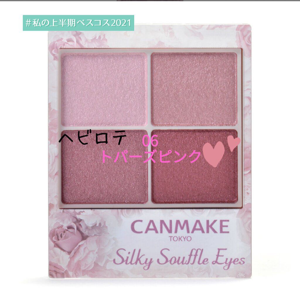 シルキースフレアイズ/キャンメイク/アイシャドウパレットを使ったクチコミ（1枚目）