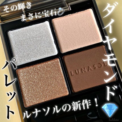 アイカラーレーション/LUNASOL/アイシャドウパレットを使ったクチコミ(1枚目)