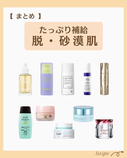 つや子 on LIPS 「『一生美肌😍たっぷり補給🫧脱・砂漠肌!!』美肌になれるアイテム..」(8枚目)