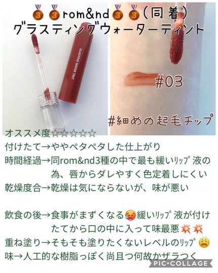 ジューシーラスティングティント/rom&nd/リップティントを使ったクチコミ(5枚目)