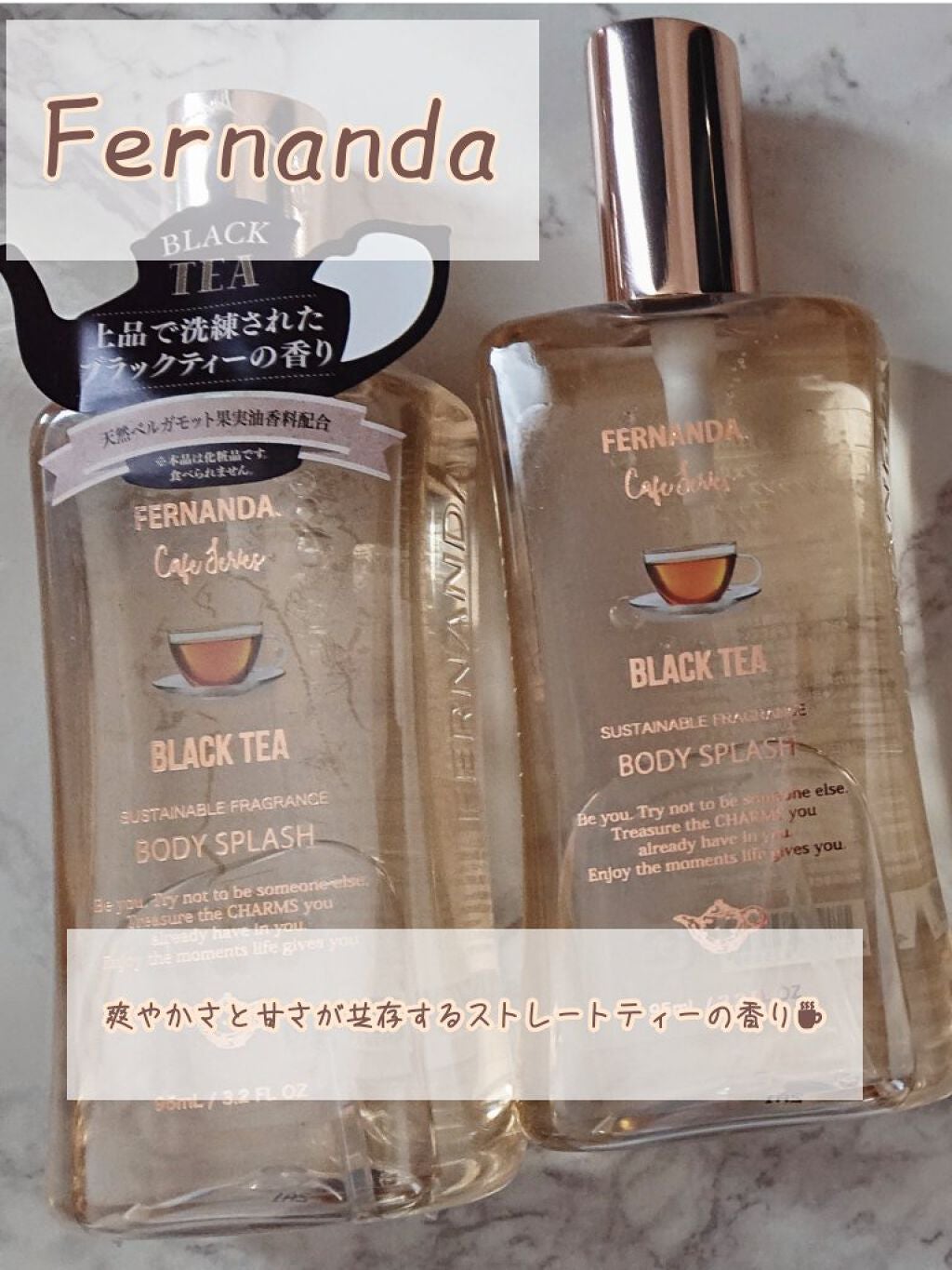 フレグランスボディスプラッシュ(ブラックティー)/フェルナンダ/香水(その他)を使ったクチコミ(1枚目)