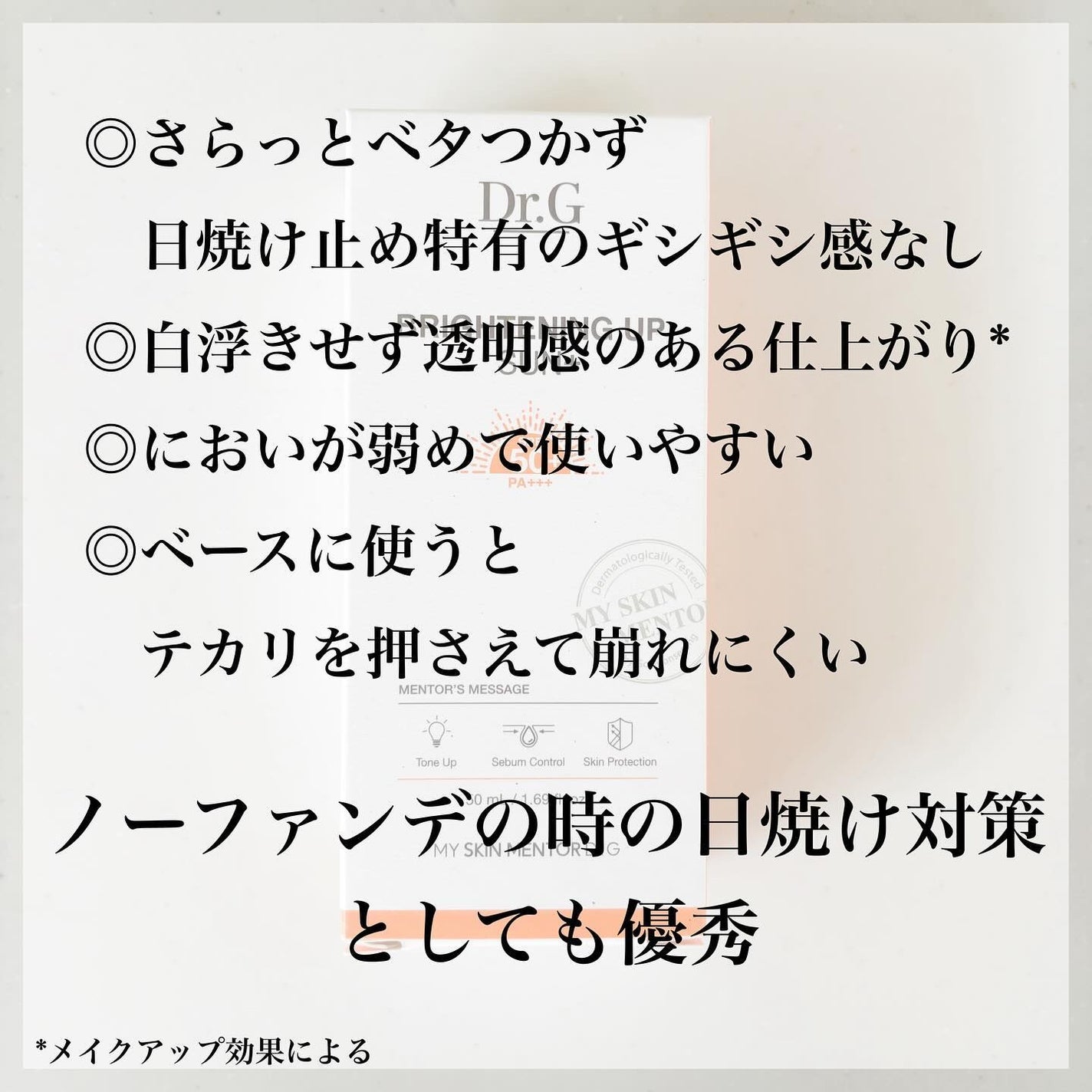 ブライトニングアップサンプラス/Dr.G/日焼け止めクリームを使ったクチコミ(5枚目)