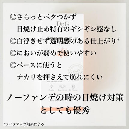 ブライトニングアップサンプラス/Dr.G/日焼け止めクリームを使ったクチコミ(5枚目)
